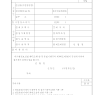첨가제등록신청서 첨가제등록신청서